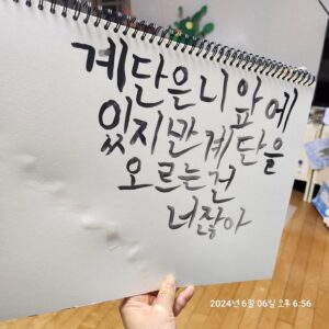Choi Jung-in Instagram - 조은이 내밀었다! 
흰색으로 보일듯 말듯하게 그린 계단!!!
계단이 너무 안 보이는 거 아니야 했더니
일부러 그렇게 한 거라며....!!!
어디서 봤냐나까 걍 생각해서 쓴 거라는데
애한테 한 수 배웁니다 >.<ㅋ
