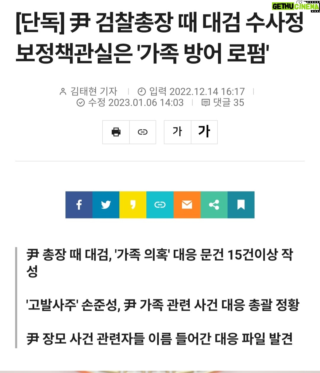 Choo Mi-ae - 2K Likes - 1. 패밀리 비지니스의 대박 성공 비결에는 알박기 공무원의 협조 범죄가 있었다.
장모 최씨 일가의 공흥지구 아파트 특혜개발사업이 가능하도록 양평군 공무원 A씨가 허위 공문서를 꾸며 시행 기간이 만료된 사업을 늘려주는 수법의 범행이 있었다. 그는 피고인이면서도 국장으로 승진했다.
지금 장모 최씨 소유 부동산 쪽으로 고속국도를 구부려 연장하는 안을 제출하고 결재한 혐의를 받고 있다.
2. 윤석열 검찰총장이 임명권자인 대통령을 속이고, 정의의 영웅처럼 대접받으며 초고속으로 국가권력을 장악한 데도 알박기 검사의 협조 범죄와 비호세력이 있었기에 가능했다.
수사정보정책관 손00이 양평군 A 국장과 같은 총장 일가의 개인 사익에 복무하는 알박기 집사라 할 수 있다.
손00은 ‘총장장모 변호 문건’을 대검 대변인에게 전달하고, 김웅 의원에게 ‘고발사주’ 문건을 전달한 혐의 등으로 공수처에 의해 기소되어 재판을 받고 있다.
20년 8월, 총장 범죄의 온상이 된 수정관실을 축소하고 수사정보정책관 손00을 인사조치하려 했을 때, 대통령 뜻이라며 그를 반드시 유임시키라고 장관의 인사제청안을 저지하고 비호한 사람이 있었다. 그로부터 석 달 후 수정관실에서 판사사찰문건이 나왔다.
손00에 대한 비호는 윤 총장을 비호하는 것이었다.
그런데 20년 3월 당시 이미 수정관실은 총장 장모 변호 문건 등 가족 비리를 대응하는 문건을 15개 이상을 만들고 사설로펌이나 마찬가지였다.
당시 비호한 사람은 아직 침묵하고 있다. 참회의 침묵인가? [ https://www.newsverse.kr/news/articleView.html?idxno=2638