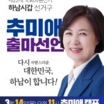 Choo Mi-ae