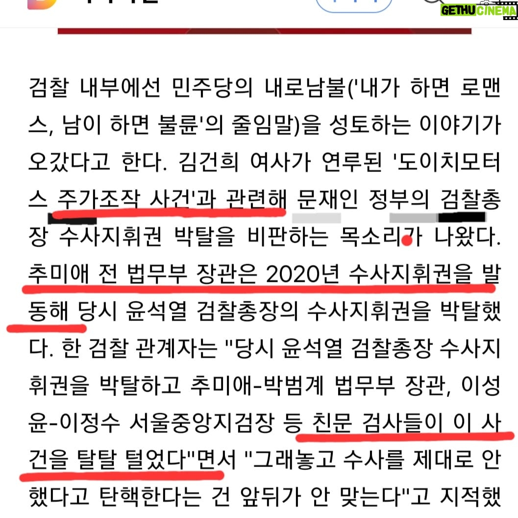 Choo Mi-ae - 1.9K Likes - 검찰총장도 앵무새, 국힘도 앵무새
특검 물타기용 충성 발언 하지 말아야
1. 윤석열 검찰이 김건희 여사의 주가조작 혐의에 대해서 과거 추미애 장관이 수사지휘를 해 당시의 검사들이 탈탈 털었다고 주장했다. 그러나 수사지휘한지 만 3년이 지났고 그사이 공범들에 대해서는 수사와 기소, 1심 재판도 다 끝났지만 김여사 모녀에 대해서는 소환 한 번 이루어 지지 않았다. 검찰이 백주대낮에 이런 거짓말을 늘어놓아도 되는가?
2. 국힘 대변인은 “장모라서 가혹하게 1년 형을 받았고, 문재인 정부의 검찰에서 무리하게 기소한 정치적 사건이고 억울하다”는 주장을 했다.
그러나 장모 최씨의 위조 잔고증명서 4장 중, 100억짜리를 민사소송 재판에 제출한 것만 골라 가장 가벼운 위조사문서행사죄로만 기소했다. 죄질이 나쁜 소송사기 행위는 적용하지 않았다. 또 70억짜리 잔고증명서를 두 번 행사한 것에 대해서도 다른 공범만 기소하고, 장모 최씨는 아예 제대로 수사도 하지 않고 봐 줬다.
심지어 법원이 최씨를 왜 검찰이 기소하지 않았는지 의문을 제기하며 검찰측에 답변을 구했으나 검찰은 대답을 하지 않았고 추가 기소도 하지 않았다.
3. 장모 최씨의 여러 범죄 혐의 중 중범죄는 눈감아주고 위조사문서행사죄라는 가장 싼 티켓을 끊어 봐 준 것이다.
4. 검사들이 모녀 수사에 접근조차 안 했으니 특검을 해야한다.
탈탈 털어도 나온 게 없다면 특검을 두려워 할 이유도 없지 않은가.?
"제가 그렇게 무섭습니까?"
윤석열 후보의 발언이었다.
이제 이렇게 묻는다.
"특검이 그렇게 무섭습니까?"