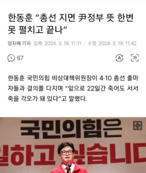 Choo Mi-ae Instagram - 도대체 국민의힘이 총선에 이겨서 성공하겠다는 게 원가요?

이태원 참사를 피해자 탓으로  돌리고 
채상병  사망사건 책임자를 도주시키고 
양평고속도로를 구부려  처족의 배를 불리고
명품백 ㆍ주가조작 의혹 수사를 거부하고
수출 경제와 평화를 파괴하고 
독도 영토 주권을 포기하는 게 윤석열  정부의 뜻입니까?
총선  이겨 대통령 방탄을 성공시켜야 한다는 것인가요 ?

국민의 신음소리입니다.
더 이상 못 살겠다.
이대로는 안된다. 
어서 빨리 끝장내자.