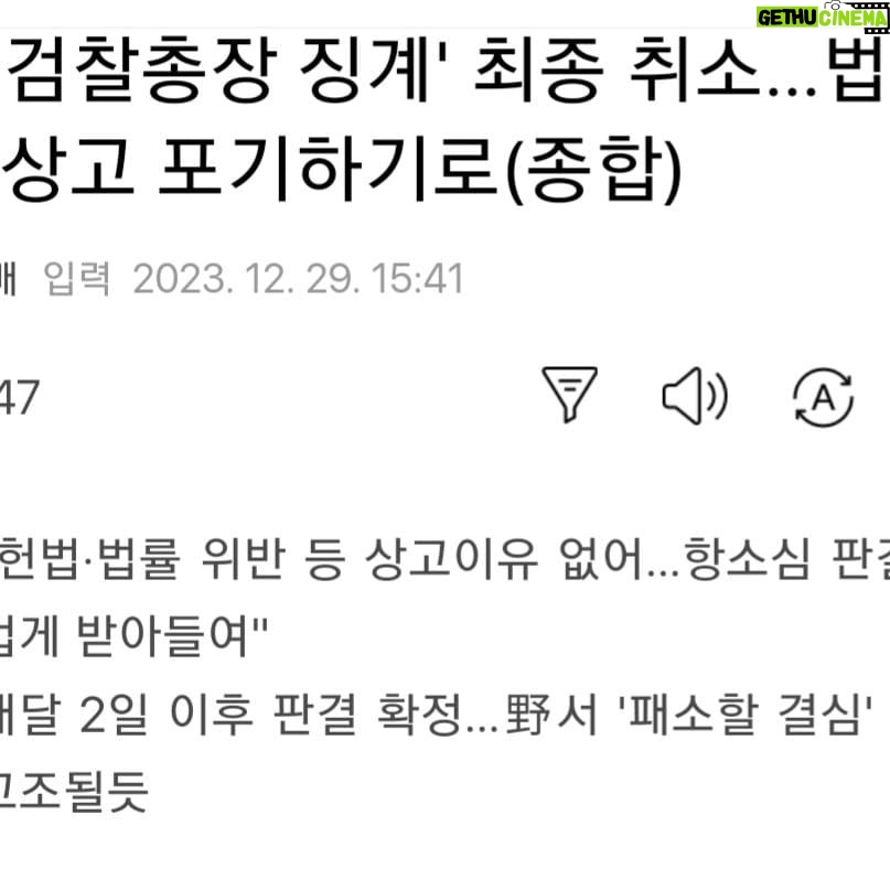 Choo Mi-ae - 2.2K Likes - 대통령을 상대로 감히 상고를 해?
한마디로 대통령을 상대로 상고할 결심을 할 수가 없다는 것이네요.
그러니까 한 통속이이라는 것입니다.
애초 공익을 수호할 자격도 의지도 없고
그래서 대립된 당사자가 아닌 한 통속이므로 실질적인 대립 당사자 요건이 미비해 소송 성립이 안되는 것이었습니다.
일국의 대통령과 법무부 장관이 소송절차가 성립하기 위한 기본 개념인 “대립된 당사자일 것”의 전제부터 어긴 것이고, 이를 눈 감아 준 사법부 또한 적법절차를 어긴 것입니다.
“패소할 결심”을 다 봤잖아! 그런데 “상고할 결심”을 어떻게 기대해?
이런 배짱입니까?