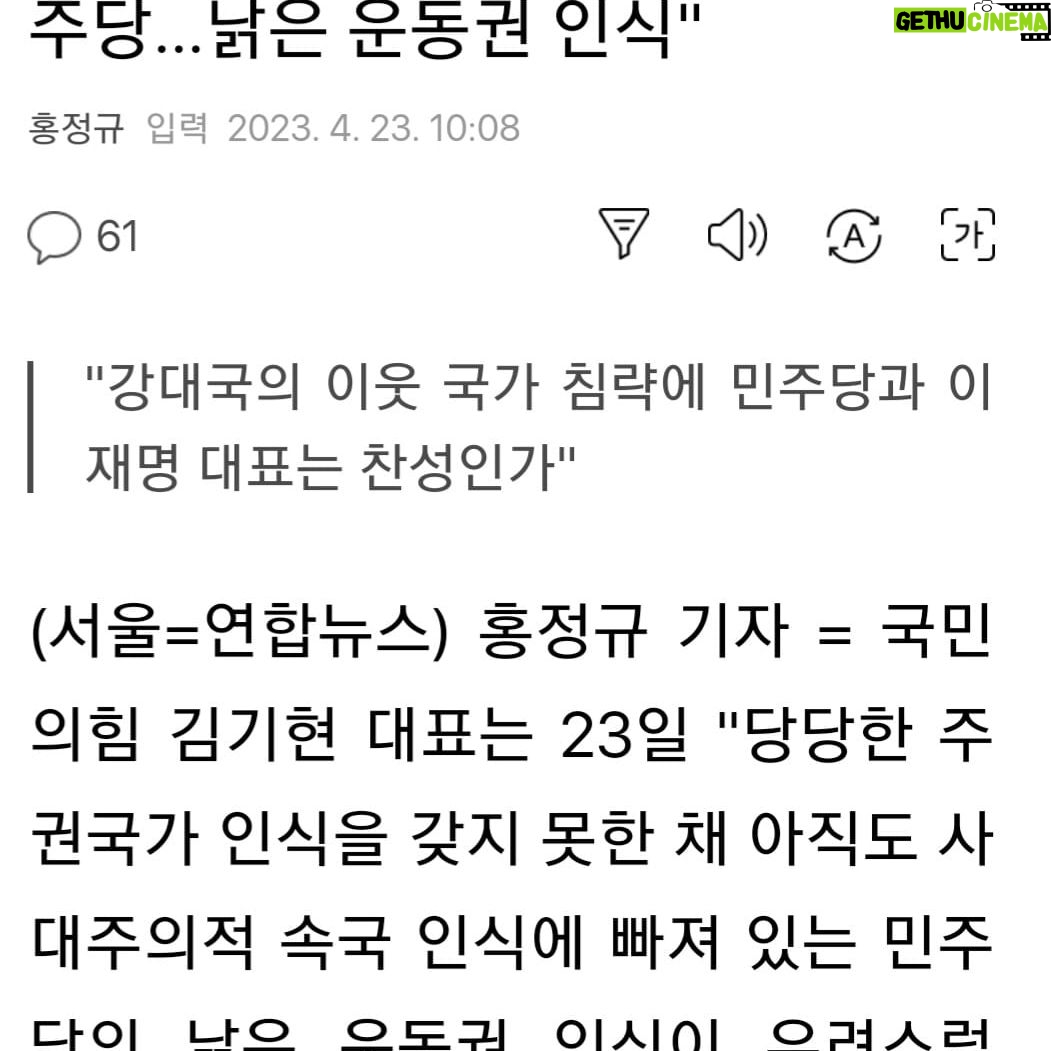 Choo Mi-ae - 1.9K Likes - 한심한 김기현 대표,
나토 국가들이 잇달아 중국 방문하고 장사하는 거 안 보이나?
1. “유독 중국과 러시아 앞에만 서면 작아지는 이재명대표와 민주당의 굴종적 자세”라고 하는 집권당 대표가 한심하다.
집권세력이 골목대장처럼 집안싸움에만 몰두하려면 국정 운영권을 내려놓아야 한다. 하는 말을 보면 안보와 경제를 백척간두에 몰아놓고도 위기에 대한 인식조차 없어 보인다.
2. 허구한 날 국정파트너인 야당에게 입만 열면 철지난 이념 공세를 퍼부으며 집안싸움에만 능하다. 이념몰이가 폭락한 지지율 관리를 위해 지지세를 결집시키는 특효약이라 믿나 보다.
3. 대통령과 집권당 대표가 하는 말을 보면, 우리 기업이 지난 수십 년 쌓아올린 교역 활로에 깡통을 길바닥에 걷어차 훼방놓는 놀부심보가 연상될 경지다.
4. 작금 대한민국만 왕따를 자초하고 있다. 한국의 대러시아 교역이 대폭 감소 할 때 미국의 동맹 일본은 러시아 에너지 수입 등 13% 증가했다.
독일 숄츠 총리, 스페 산체스 총리가 중국을 방문해 교역을 성사시켰다. 최근 프랑스 마카롱 대통령이 중국의 컨테이너 선박 16척, 4조 원어치를 중국 조선사상 최대규모로 사주었다. 조선 강국 1위 한국 위상이 정부의 탈중국 똥고집으로 밀려나고 있다.
미국 동맹 일본이나 우크라이나 전쟁을 지원하는 나토회원국 유럽의 이중적 태도가 다 국민을 먹고 살게 하려는 실리 국익추구 때문이라는 것은 삼척동자도 아는 상식이다.
아무도 독일과 스페인 총리, 프랑스 대통령이 운동권이어서 시주석과 웃고 악수한다고 하지 않는다. 중국 속국이어서 그런다고 비웃지 않는다.
유치원생 보다 못한 수준이하의 속좁은 식견으로 어떻게 국가 운영을 하나?
5. 집안싸움 신경 끄고 미국 국빈 방문외교에서 나라 곳간 다 털리지 않고 어떤 실리를 가지고 올 것인지 궁리를 해야 할 때 아닌가? 불안불안하다.