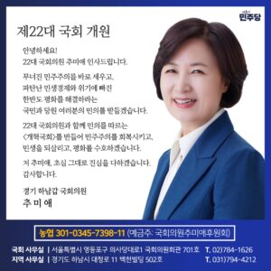 Choo Mi-ae Instagram - 22대 국회의원과 함께 민의를 따르는 개혁국회를 만들겠습니다.

초심 그대로 진심을 다하겠습니다.