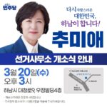 Choo Mi-ae