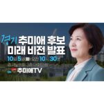 Choo Mi-ae