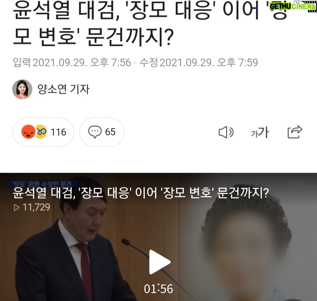 Choo Mi-ae - 2.3K Likes - 악마의 프레임
1. 미신만큼이나 프레임도 나쁘다.
프레임의 주술을 걸어 인격을 모독하는 정도가 과히 해악적이다.
임기가 보장된 전현희 권익위원장이 말도 안 되는 시비를 걸어 쫒아 내려는 정권에 맞서 외로운 투쟁하고 있다. 전 위원장으로서는 무슨 사적 이해관계에서가 아니라 민주적으로 안착된 제도와 시스템을 파괴하려는 정권 횡포에 대한 결연한 저항 의지에서일 그럴 것이다.
2. 그런데 전 위원장의 항거 앞에 붙는 이유가 너무나 터무니없다.
“추미애 법무부장관 아들 휴가 미복귀와 관련해 유리한 유권해석을하도록 압력을 넣은 혐의 등으로 감사원 감사를 받고 있는 전현희 국민권익위원장은 ...”
나를 위해서 유리한 유권해석을 해줄 필요도 없고 따라서 압력을 넣을 이유도 없었다. 휴가 미복귀는 없었고 정상 복귀한 일을 모함한 것이였기 때문에 당시 있는 사실대로 밝히면 될 일로 여기고 의연했다.
3. 그런데 윤석열 검찰총장은 장관의 임기 초반부터 장관을 죽일 카드로 판단하고 집요한 수사의지를 드러냈다.
꾀병을 의심하고 수술한 대형병원까지 압수수색을 하는 난동을 벌여 집도 의사마저도 기겁을 했다. 밤중에 지방 근무 중인 아들이 퇴근한 직장 사무실을 찾아가 문을 따게 해 뒤집어 놓고 좁은 자취방도 여러 시간 심야 압수수색 쇼를 벌이는 등 큰 중범죄인 다루듯 수사했다. 그렇듯 장관이 수사팀에 압력을 넣기는커녕 직접 지휘권을 가진 검찰총장의 위세에 눈치를 본 과잉 수사였던 것이다.
결국 여러 달에 걸친 장시간 수사에도 불구하고 더 이상 모함할 수 있는 근거가 없었기에 수사팀은 “혐의없음” 결론을 내렸던 것이다.
4. 장관 인사 청문회 직전서부터 당시 야당인 자유한국당(현 국민의힘)은 김도읍의원의 주도로 병가 수술 치료 후 정상 복귀한 아들에 대해 특혜 휴가를 받고 복귀를 하지 않았다는 허위 제보를 가지고 고발을 했다. 그후로도 장관이 수사 압력을 넣는다며 지속적으로 이해충돌 시비를 걸었는데 이유는 장관 쫒아내기 의도였었다.
20년 9월 11일 대검은, ‘아들 군특혜의혹 수사와 관련해 법무부에 보고한 사실이 없으며, 장관이 검찰총장에게 지휘권을 행사한 사실이 없다’고 공문서로 답변했고 그 공문서는 윤 총장이 직인을 찍어 결재한 것이다. 따라서 이해충돌이 아니라는 유권해석을 윤석열 검찰총장이 했던 것이다.
5. 그렇다면 이미 사실이 아님을 밝혀진 일을 가지고 수시로 언급해 인격을 짓밟고 가해하는 일을 삼가야 한다.
진짜 이해충돌은 대검에서 은행잔고증명서 위조 혐의를 받던 장모최씨를 무죄라는 변호문건을 만들고 수사와 재판에 대응하게 한 윤석열 검찰총장이었다.
프레임은 이성을 마비시키고 눈을 멀게한다.
윤석열 총장을 비호하고 철벽 방어를 해준 덕분에 외교와 민생과 민주주의가 무너진 오늘의 비상사태를 겪고 있는 것이다.