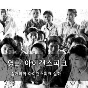 Choo Mi-ae Instagram - 1. 일국 대통령이 “100년 전 일로 (일본에게) 무릎 꿇어라는 것을  나는 수용 못 한다”라고 국민 가슴에 또 염장을 지르고 미국으로 날랐다. 

2. 국권을 뺏어가 민족이 걸어가는 역사를 비틀고,
강토를 강탈해 수십 년간 민족이 굶주림에 시달리는 생지옥을 겪어야 했고, 
어린 소녀는 낯선 남방 나라로 끌려가 성노예를 강요당하고, 남자들은 탄광으로 비행장으로 끌려가 노예처럼 일하고도 귀향도 못한 채 생매장 당해 고혼이 되어 떠돌고, 
만주로 연해주로 언 발 언 손도 아랑곳하지 않고 오직 나라 먼저 되찾겠다고 이역만리에서 목숨과 청춘을 다 바친 애국선열들의 넋이 저 말 한마디에 
대성통곡하고 있다. 

3. 위안부 할머니에게는 “일본 사과 반드시 이끌어내겠다”라고 했던 
1년 전 자신이 한 공언도 아무렇지 않게 뒤집어버리는 인격이니, 100년 전의 일을 뭉개는 것 정도 대수롭지 않다는 것인가? 

4. “일본군들이 내 몸에 새겨놓은 칼자국과 낙서요. 내 몸에는 이런 흉터들이 수도 없이 있습니다.
이 흉터를 볼 때마다 그 지옥같은 고통이 한없이 되살아납니다. 증거가 없다고요? 내가 바로 증거예요. 살아있는 생존자 모두가 증거입니다. 그 지옥같은 고통을 당했을 때 내 나이 겨우 13살 이었습니다. 죽지 못해 살았습니다. 고향을 그리워하며... 내 가족 만날 날을 기다리며 ...”

부정하는 일본인, 증거가 없다는  친일미국인을 향해 그 위안부 할머니가 미 의회에서  수치를 참아내며 숨기며 살아왔던 맨살을 드러냈다. 바로 윤대통령처럼  역사적 치매에 걸린 사람들 때문이었다. 

 “아이캔스픽”이라도 호텔방에서 본다면 왜 ‘반인륜범죄에는 소멸시효가 없다’고 대법원이 판결했는지 깨달아질 것이다. 

5. 간 쓸개를 다 빼주고 외교는 포기하고 접대받는 이벤트만 하는 자리가 대통령직이 아니다.