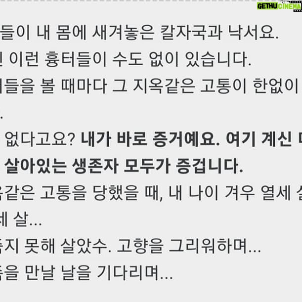 Choo Mi-ae - 1.9K Likes - 1. 일국 대통령이 “100년 전 일로 (일본에게) 무릎 꿇어라는 것을 나는 수용 못 한다”라고 국민 가슴에 또 염장을 지르고 미국으로 날랐다.
2. 국권을 뺏어가 민족이 걸어가는 역사를 비틀고,
강토를 강탈해 수십 년간 민족이 굶주림에 시달리는 생지옥을 겪어야 했고,
어린 소녀는 낯선 남방 나라로 끌려가 성노예를 강요당하고, 남자들은 탄광으로 비행장으로 끌려가 노예처럼 일하고도 귀향도 못한 채 생매장 당해 고혼이 되어 떠돌고,
만주로 연해주로 언 발 언 손도 아랑곳하지 않고 오직 나라 먼저 되찾겠다고 이역만리에서 목숨과 청춘을 다 바친 애국선열들의 넋이 저 말 한마디에
대성통곡하고 있다.
3. 위안부 할머니에게는 “일본 사과 반드시 이끌어내겠다”라고 했던
1년 전 자신이 한 공언도 아무렇지 않게 뒤집어버리는 인격이니, 100년 전의 일을 뭉개는 것 정도 대수롭지 않다는 것인가?
4. “일본군들이 내 몸에 새겨놓은 칼자국과 낙서요. 내 몸에는 이런 흉터들이 수도 없이 있습니다.
이 흉터를 볼 때마다 그 지옥같은 고통이 한없이 되살아납니다. 증거가 없다고요? 내가 바로 증거예요. 살아있는 생존자 모두가 증거입니다. 그 지옥같은 고통을 당했을 때 내 나이 겨우 13살 이었습니다. 죽지 못해 살았습니다. 고향을 그리워하며... 내 가족 만날 날을 기다리며 ...”
부정하는 일본인, 증거가 없다는 친일미국인을 향해 그 위안부 할머니가 미 의회에서 수치를 참아내며 숨기며 살아왔던 맨살을 드러냈다. 바로 윤대통령처럼 역사적 치매에 걸린 사람들 때문이었다.
“아이캔스픽”이라도 호텔방에서 본다면 왜 ‘반인륜범죄에는 소멸시효가 없다’고 대법원이 판결했는지 깨달아질 것이다.
5. 간 쓸개를 다 빼주고 외교는 포기하고 접대받는 이벤트만 하는 자리가 대통령직이 아니다.