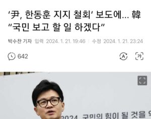 Choo Mi-ae Instagram - < -자꾸 명품백 사과하라는 XX들 당장 솎아내! 사지를 들어내버려! 

어느 날 당신들도 조용히 한 사람씩 입틀막 당한다

그래서 <검찰 전체주의>라 한다. 정신들 바짝 차리시라. >

이렇게 경고했었는데 ㅉ ㅉ
국민의힘 입틀막 1호가 한동훈 비대위원장인가 보다.