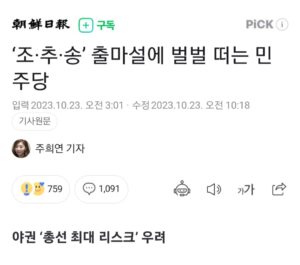 Choo Mi-ae Instagram - 진짜 조선일보 마음인지는 잘 알겠습니다.
그런데 진짜 개혁 될까봐 아직도 싫어하는 조선일보 정보원 "민주당 중진"은 누구죠? 
궁금하네요.