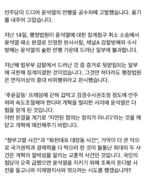 Choo Mi-ae Instagram - 민주당이 드디어 윤석열의 만행을 공수처에 고발했습니다. 용기를 내주어 고맙습니다. 

지난 14일, 행정법원이 윤석열에 대한 징계청구 취소 소송에서 윤석열 패소 판결로 인정한 판사사찰, 채널A 감찰방해와 수사방해는 윤석열의 숱한 만행 가운데 드러난 일부에 불과합니다. 

지난해 법무부 감찰에서 드러난 것 중 증거로 뒷받침되는 일부에 국한해 징계의결한 것이었습니다. 그것만 하더라도 행정법원은 면직이상의 중대 비위행위라고 판시했습니다. 

'추윤갈등' 프레임에 갇혀 겁먹고 검경수사권조정 정도에 안주하며 속도조절해야 한다며 개혁을 멀리한 사이에 윤석열은 더 힘을 얻게 된 것입니다. 
이번 판결을 계기로 '지연된 정의는 정의가 아니다'라는 것을 깨닫고 개혁에 매진해주기 바랍니다. 

"청부고발 사건"과 "화천대유 대장동 사건", 거악이 더 큰 악으로 국가권력과 경제력을 다 먹으려 한 것이 들통난 희대의 두 사건은 개혁의 절박성을 알리는 교훈적 사건인 것입니다. 국민의힘당이 오죽 급했으면 윤석열을 지키기 위해 조폭의 돈다발 사진을 들고나와 이재명지사와 엮으려는 시도를 했겠습니까? 

이 두개의 사건에서도 윤석열 없이는 설명되지 않는 지점까지 이르고 있기 때문입니다. 

중수부 수사팀장 윤석열이 저축은행비리사건에서 왜 대장동 대출건은 제외시켰는지? 50억 클럽 1인으로 지목된 박영수 변호사와 사이에 어떤 거래가 오갔는지? 수사해야 할 것입니다. 

뿐만 아니라 윤석열의 아버지 소유 주택을 구입한 김만배 누나와의 특혜 매입 의혹에 대해 우연의 일치라고 둘러댔습니다. 그러나 개키우기 좋은 집이라서 얼른 매수했다면서 계약 직후 전세를 내준 사실, 계약금만 낸 매수자를 뭘 믿고 전세계약을 하게 할 수 있었는지 등 당장 수사되어야 할 것입니다. 

이렇게 모든 개혁의 입구에 길목을 막고, 부패세력을 지켜주면서 부와 권력을 탐하는 윤석열 검찰에 대해 늦게나마 한 목소리를 내게돼 다행입니다.