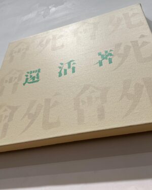 Chris Wang Instagram - 我超愛這幅作品，但康永哥竟表示：

「你居然選了這一幅...」
「我本來覺得它一定沒人要，還準備要銷毀耶！」...

這是我此生第一次入手藝術品。

而且由衷感到興奮！
真的非常感謝康永哥❤❤❤

走進藝廊，
每一幅畫都給我不同感受，
有點像丟球，
我的情感會回應出一些畫面或者故事。

但就唯獨這幅畫在發亮！

我當下還覺得有點莫名其妙，
故意轉頭去看別的畫，甚至再多走了一圈，
然後快速瞥向那整幅牆面...

但它還是在發亮。

這時場館的服務人員靠過來了(有感應？)
開始跟我介紹起這整面牆...

「但...這些畫應該都被買走了吧？...」

我裝的有些漫不經心，
畢竟這些是康永哥的藝術品，
心底有種能遠觀不能褻玩的敬畏感。

「還有一些可以入手，」
「只要旁邊沒有小紅點的都可以詢問唷！」

於是
那幅發光的字畫旁
映入眼簾的是毫無紅點的鵝白牆面
我心跳停了一拍，接著整個人就血脈賁張......
……………………….
……….

2022.12.16 – 2023.02.04
台北白石畫廊

大家有空一定要去看一看，
康永哥帶有魔性的文字創作展，

這些「不像畫」的動人畫作😊

#我一直替你好好收著
#白石畫廊
@kangyongcai