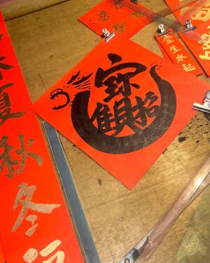 Chun-Chih Huang Instagram - 轟龍轟龍！！ 龍年大吉大利  平安健康
