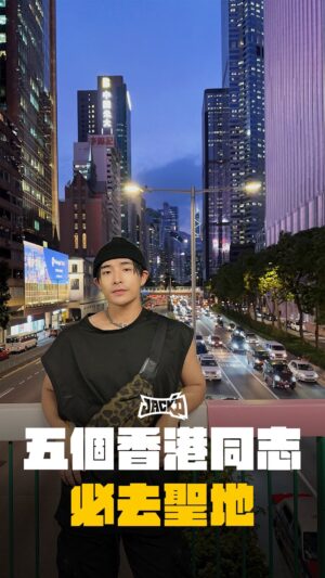 Chun-Hao Hu Instagram - 這次要跟大家分享五個香港Member必去聖地！ 
一定要看到最後😉

趕緊收藏影片，我都幫你整理好了！ 
有其他好玩的點也歡迎下方留言，我下次可以去😝

Special thanks 
@jackdtaiwan 帶我認識 @kim_0126 ，一起出去玩

Bing Bing Performance Hairstyle： @sing__428 
Bing Bing Performance Make Up： @maktung 

還有這次照顧我的朋友們🤍
@phdray @charlztrevor @mrvinciwong @boyscation @juzconam @howardchan0627 @hohohoo.rauv

#Tsz #hongkong #jackd