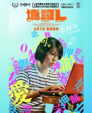 Chung Suet-Ying Instagram - 買緊飯盒，十二點半要出post，跌錢
羅穎詩係咁，你咪又係咁

🖍《填詞L》The Lyricist Wannabe
3月7日 恭喜發夢

#填詞L #TheLyricistWannabe #黃綺琳 #鍾雪瑩 #陳毅燊 #葛民輝 #吳冰 #鄧麗英 @lyricistl.movie @norris_wong_lyricist @chungsaid @erickotofficial @sabrinapingping_ @laiyingdesu @ansonbean @bosscaiola @ernest_pch
@tsztungtonywu @yukkitai @kayan9896 @sheenchann @chu.hong.chu
