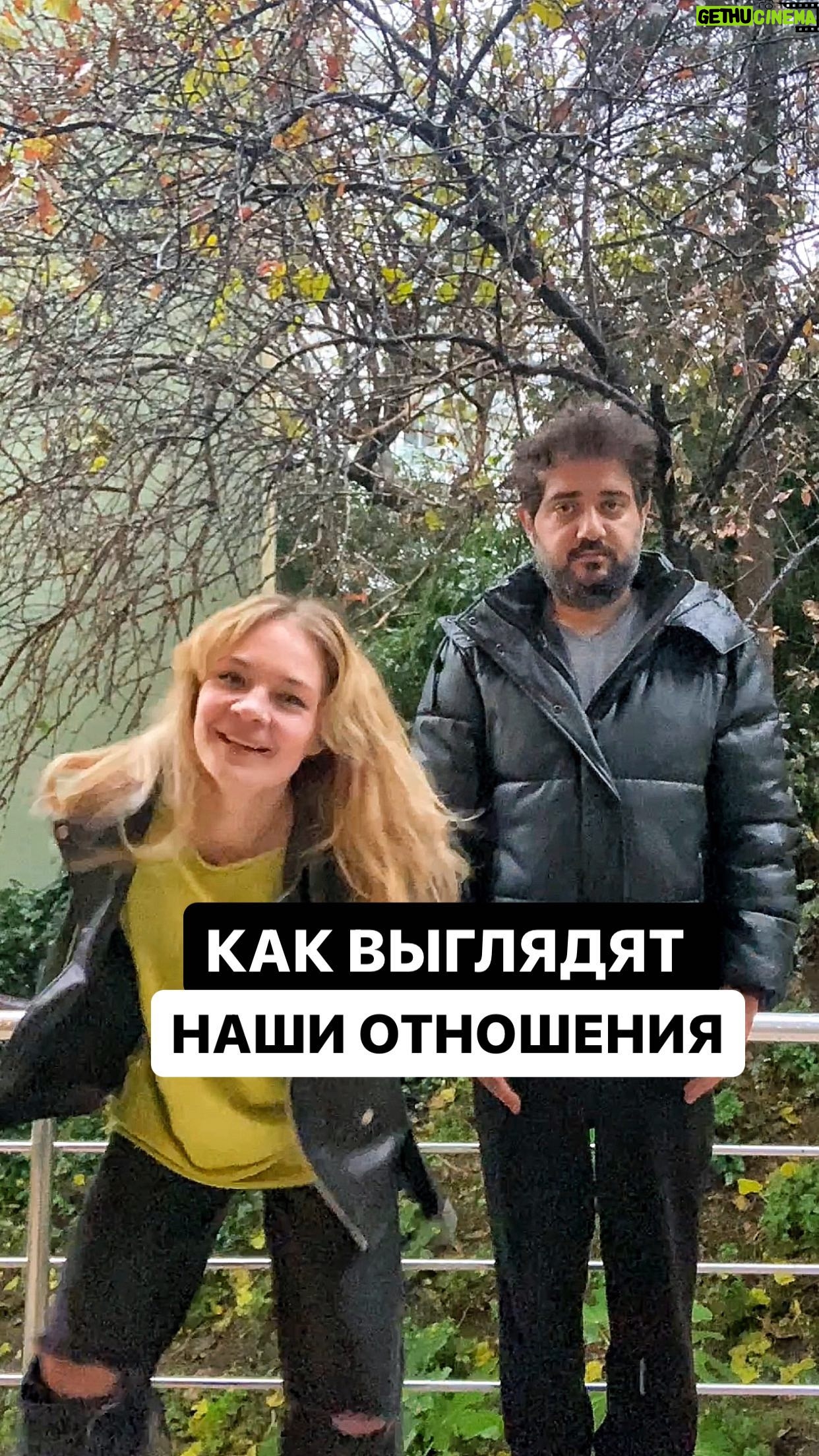 Cihan Ercan - 4.4K Likes - Просто мы по жизни 🤣🤣🤣
А безумный попугай в нашей паре - это я 🦜 🤣🤣
Джихану приходится просто понять, принять и простить 🤣 Ну и, конечно, любить и поддерживать все мои идеи и движ по жизни 🤣