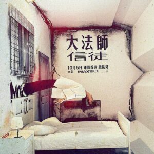 Clover Kao Instagram - 《大法師：信徒》

今天參加大法師的媒體特映會
難得看恐怖片的我
決定來打個心得文
小時候因為姑姑會在家看恐怖片
有時候會不小心在旁邊看到一些可怕的片段
印象最深刻的就是大法師裡
那個小女孩大反轉下樓梯🫣

這部時隔50年的大法師
找來以前主演的女主角重新回歸
算是很棒的驚喜彩蛋👏
再來就是劇情除了恐怖的地方
也有讓人感到溫暖與感動的部分
親情中最無私的無償奉獻
以及當人們在面臨絕望與恐懼
團結在一起時共同奮戰的力量
都很讓人動容跟感同身受🥹

再來就是裡面的兩個小女孩
根本演技大爆炸！！！
恐怖片我覺得最難的部分
就是有些時候大家在演被附身時
都會有種刻意的尷尬感
但這兩個小女孩
真的演出那種不寒而慄的感覺
看著他們的眼神
完全相信他們體內就是住著可怕的惡靈
好幾度我都差點被嚇爛😂😂
推薦喜歡看恐怖片的人
進戲院感受一下這種刺激感👻

【#大法師：#信徒】
10月6日 連假首選 戲院見！
DOLBY CINEMA 
IMAX同步上映✨✨

@universalpicturestwn 

#大法師 
#大法師信徒