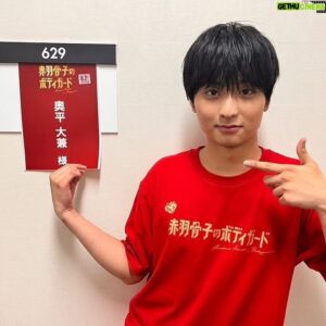 Daiken Okudaira Instagram - 昨日は、映画「赤羽骨子のボディガード」の完成披露試写会でした。
お越しくださった方ありがとうございます。
久しぶりにみんな大集合でお会いできて嬉しかったです。
そして昨日はラウール君とインスタライブもやっていたので、まだ見てないよって方は是非お暇な時に見てみてください。

公開まで約1か月です。
すでに昨日見てくださった方々ならきっと分かってくれると思いますが、とっても楽しい映画になっています。
個性豊かなキャラクターたちとアクションと青春らしいところもあり、てんこ盛りです。
是非公開を楽しみに待っていてくださいっ！

この写真いいね🦴 

#赤羽骨子のボディガード