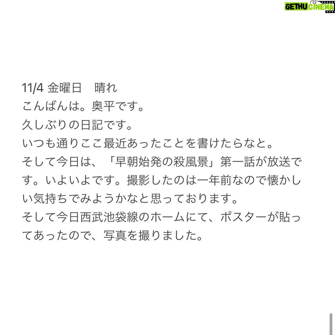 Daiken Okudaira - 8.7K Likes - #PR
#早朝始発の殺風景