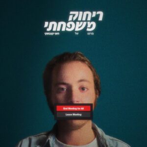 Daniel Moreshset Instagram - סרט קצר של רועי קנבסקי המוכשר.
הקרנה היום ב @jaffacinema 📽