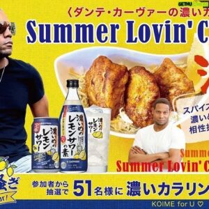 Dante Carver Instagram - 🗯🗯⭕️⭕️
#濃いカラ騒ぎ
ダンテ・カーヴァーの濃いカラ！

#濃いめのレモンサワー×濃いカラ揚げによる最幸の濃い瞬間を濃おぉぉい人たちが日本中に広める！

①本アカウントをフォロー
②#濃いカラ騒ぎ #濃いめのレモンサワー をつけて引用RT
であなたも参加！