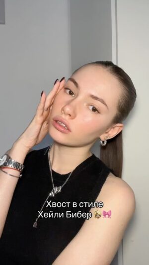 Darya Aleksandrova Instagram - ХВОСТ В СТИЛЕ ХЕЙЛИ БИБЕР!👱🏽‍♀️🎀

Сохраняй! 🫶🏼

@aleksandrovaa.aaa ~ у меня все о бьюти,стиле, лайф и любви к себе, подписывайся!