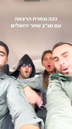 Dean Miroshnikov Instagram - מג״ב שחר ירושלים אלופים!
עם ישראל חי 🇮🇱