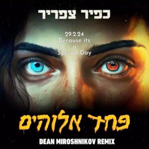 Dean Miroshnikov Instagram - לתאריך מיוחד מגיע טראק מיוחד. 29.2.24 
Stay tune
