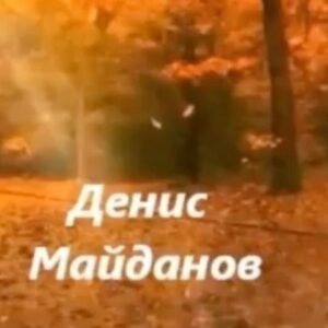 Denis Maydanov Instagram - Что-то погода прям какая-то сильно осенняя… Вспомнил свою  песню из альбома «Что оставит ветер» на эту тему. Решил поделиться с вами своим настроением)🙌 #осень #сентябрь