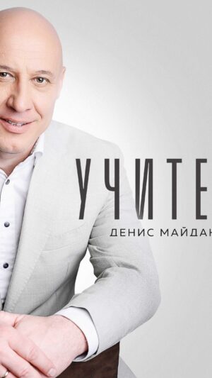 Denis Maydanov Instagram - С Праздником, дорогие наши Учителя, Наставники, Вдохновители!!💐🙌❤️ Бесконечно Вас любим и бесконечно Вам благодарны за науку жизни, за знания, за внимание, за неравнодушие!! Вы - незримо всегда в нашем сердце и в нашей жизни! Многими свои успехами в жизни мы обязаны именно вам - своим Учителям!! 
Обнимаю, целую вас и желаю вам крепчайшего здоровья, прилежных учеников и ответственных родителей! 

Счастлив, что в этом году я написал песню «Учитель», которая сегодня летит по стране и звучит во всех поздравлениях наших дорогих учителей!! 

#ДеньУчителя #песня #школа #2021