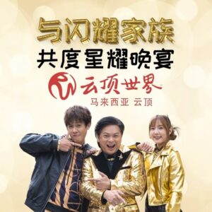 Dennis Chew Instagram - Let’s have fun together! 
How long have you not been to Genting? 
It’s very different now! Lots of fun and excitement!
And still very cold lor! 
Book your package @wtstravelsg  and @transtartravelgroup 
Let’s bling bling together! 

@ResortsWorldGenting