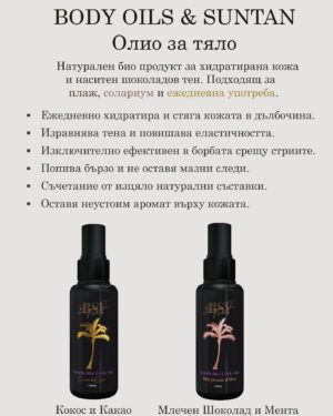 Dessy Slavova Instagram - 🌴 @bronzedskinfactory 🥥
✨Натурални био продукти
✨Хидратирана и стегната кожа
✨За плаж, солариум и ежедневна употреба
#BSF #BronzedSkinFactory #BodyOil #SunTan #CoconutCoffeeScrub