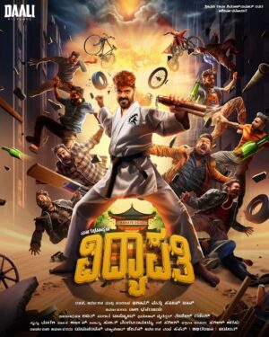 Dhananjay Instagram - 'ಇಕ್ಕಟ್'ನಲ್ಲಿ ಮನೆಯವರದ್ದೇ ಕಿತಾಪತಿ
'ಟಗರುಪಲ್ಯ'ದಲ್ಲಿ ಊರೌರ‍್ದೆಲ್ಲಾ ಜಟಾಪಟಿ
ಈ ಸತಿ ಏನ್ ವಿಷಯ 'ವಿದ್ಯಾಪತಿ' 🥋

ಮಕರ ಸಂಕ್ರಾಂತಿಯ ಶುಭಾಶಯಗಳು!✨

Presenting the first look of our upcoming action-comedy entertainer film #Vidyapati 💥

@dhananjaya_ka @dr.bhushana @haseenkhan9 @esham_khan9 @dossmode_official @lavith.luv @tejeshganesh_tg @action_arjun @murali_choreographer @chethan.as.33 @yadu.nandana @harisharasu_pro @daalipictures