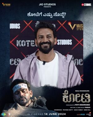 Dhananjay Instagram - ಕೋಟಿ, ಜೂನ್‌ ೧೪ಕ್ಕೆ

#ಕೋಟಿ #KoteeMovie 
#KoteeOnJune14th