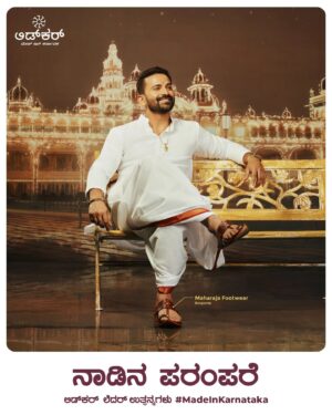 Dhananjay Instagram - ಹುಟ್ಟಿದರೆ ಕನ್ನಡ ನಾಡಲ್ಲಿ ಹುಟ್ಟಬೇಕು
ಮೆಟ್ಟಿದರೆ ಲಿಡ್ಕರ್ ಪಾದರಕ್ಷೆಗಳನ್ನೇ ಮೆಟ್ಟಬೇಕು 

ಲಿಡ್ಕರ್ ನ ಹೆಮ್ಮೆಯ ರಾಯಭಾರಿ 'ಡಾಲಿ ಧನಂಜಯ' ಪ್ರೀತಿಯಿಂದ ಅರ್ಪಿಸುವ ಲಿಡ್ಕರ್ - ಮೇಡ್ ಇನ್ ಕರ್ನಾಟಕ.
ಉತ್ಕೃಷ್ಟ ದರ್ಜೆಯ ಲೆದರ್ ಪಾದರಕ್ಷೆಗಳು ಮತ್ತು ವಿವಿಧ ಚರ್ಮೋತ್ಪನ್ನಗಳು.
#Lidkar #MadeInKarnataka #Dhananjaya #DaaliDhananjaya #LidkarLeather #GenuineLeather