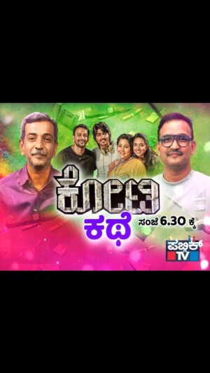 Dhananjay Instagram - ಕೋಟಿಗೊಂದು interview 💥❤️
 
ರಂಗಣ್ಣ ಜೊತೆ #ಕೋಟಿ ತಂಡ 

@dhananjaya_ka #Kotee #ParameshwaraGundkal @officialjiostudios @parameshwargundkal
#KoteeOnJune14 @publictv