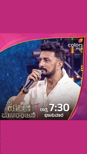 Dhananjay Instagram - ಕೋಟಿ ಕತೆ ಕಿಚ್ಚನ ಜೊತೆ!

ಕೋಟಿ ಮನರಂಜನೆ | ಭಾನುವಾರ ರಾತ್ರಿ 7:30
#Kotee #DaaliDhananjay #KicchaSudeepa #ColorsKannada #BannaHosadaagideBandhaBigiyaagide