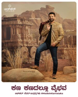 Dhananjay Instagram - ಹುಟ್ಟಿದರೆ ಕನ್ನಡ ನಾಡಲ್ಲಿ ಹುಟ್ಟಬೇಕು
ಮೆಟ್ಟಿದರೆ ಲಿಡ್ಕರ್ ಪಾದರಕ್ಷೆಗಳನ್ನೇ ಮೆಟ್ಟಬೇಕು 

ಲಿಡ್ಕರ್ ನ ಹೆಮ್ಮೆಯ ರಾಯಭಾರಿ 'ಡಾಲಿ ಧನಂಜಯ' ಪ್ರೀತಿಯಿಂದ ಅರ್ಪಿಸುವ ಲಿಡ್ಕರ್ - ಮೇಡ್ ಇನ್ ಕರ್ನಾಟಕ.
ಉತ್ಕೃಷ್ಟ ದರ್ಜೆಯ ಲೆದರ್ ಪಾದರಕ್ಷೆಗಳು ಮತ್ತು ವಿವಿಧ ಚರ್ಮೋತ್ಪನ್ನಗಳು.
#Lidkar #MadeInKarnataka #Dhananjaya #DaaliDhananjaya #LidkarLeather #GenuineLeather