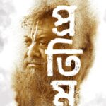 Ditipriya Roy