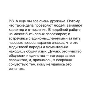 Dmitry Markov Instagram - Спрашивают: как мы выносим ужасы социальной работы? Отвечаем: там где бездна человеческих пороков и горя, там место для самых ярких проявлений сострадания и любви.

Приведу развернутый пример.

Этим летом на съемках у нас на руках оказался младенец, мать которого начала употреблять на второй день по выходу из роддома. Разместилась эта барышня на притоне. Соль в её крови причудливым образом смешалась с окситоцином (или что там у беременных отвечает за привязанность), поэтому ребенка она — с одной стороны, — кормила и окружала бытовой заботой — с другой, — оставляла в прокуренным солью притоне и шла за закладкой. Или носилась с ним по городу на шизе, что ребенка заберут и она должна его спрятать. Представляете ситуацию со стороны малыша? Ну, то есть, путь обычного человека к притону довольно долог, деградация наступает постепенно. А тут тебя достали из утробы и сразу опустили на дно человеческого существования — привет коучам и прочим пиздоболам, рассказывающим что «все зависит от тебя».

Мы тогда натерпелись немало, я воообще был в ахуе, оставаясь с ребенком один в машине, когда мама исчезала черт знает куда, а парни шли ее искать. Я смотрел на этот комочек, который, видимо, чувствовал, что вокруг и так все плохо и тихо молчал. Что с ним делать? Что ему надо? А вдруг в нем что-то сломается? Или я сделаю что-то не то? А если менты? Как я объясню откуда ребенок и что я с ним делаю один в чужой машине?

Слава богу мать вернули, упаковали в машину и отвезли на время в кризисный центр. А после позвонили девчонкам в фонд «Алиса» и нашли для малыша семью, где он будет жить, пока мама пытается устроить жизнь, спотыкаясь по пути о солевые трубки.

И вот, спустя несколько дней приезжаем в город N, чтобы забрать ребенка. Одной бригадой едем мы на машине, другой — Таня, профессиональная мама, которая вырастила за свою жизнь три десятка своих и приемных детей. Таня ехала поездом с пересадками с огромной люлькой в руках. Когда я ее увидел, подумал, Господи, вот же человек — едет своим ходом черт-те куда, с нелепой детской корзиной, без гарантий найти мать, способную в любой момент может заторчать и уйти в тину городских притонов.

Продолжение в карусели…