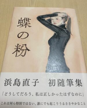 Donguri Instagram - メンション、スクション、
よくわからずインスタ使っている私。

浜島直子さんが、「還暦のシンデレラガール」Amazonで買ってくださったそうで嬉しすぎ！！
浜島直子さんの「蝶の粉」は、ジュンク堂書店さんで買って読んでました。えっ？と思うような私の知らない浜島直子さんのことが••！もう売り切れてるかもしれないけどお家時間に。

カメ止め！の、秋山ゆずきちゃんも買って読んだよ。って。
ありがとう😊💕

昨日は、藤田朋子さんのインスタライブに飛び入りさせていただいたら、藤田さんが、本のこと言ってくださって。ありがとうございます。藤田朋子さんのエッシャー通りの赤いポスト📮一月に観ました。こちらも是非是非！

インスタ見てくださってる方、「還暦のシンデレラガール」予約、購入してくださった方、❤️やメッセージもありがとうございます。

皆さんの優しさが嬉しいです！感謝します❣️💕😊💕😊❤️❤️❤️

毎日奇跡❣️💕
今日も最幸最強❣️💕❤️