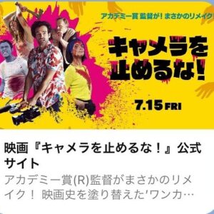 Donguri Instagram - カメラを止めるな！
（上田慎一郎監督）
の
フランスリメイク版
「キャメラを止めるな！」
アザナヴィシウス監督
7月15日公開

マダム松田役で出演します。

是非是非、劇場にお越しください！

「カメラを止めるな！」
をもう一回観てから観る！観る前に観る！どちらもお楽しみください。

https://gaga.ne.jp/cametome/

毎日奇跡❣️💕
今日も最幸最強❣️💕❤️

https://gaga.ne.jp/cametome/