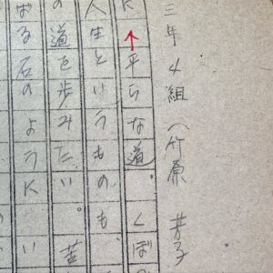 Donguri Instagram - 出てきた！！

書類整理をしたら、茶色の紙が出てきて。

なんと、なんと、作文。

「還暦のシンデレラガール」（サンマーク出版）の一文に出てくる小学校の作文です。

もう捨てたと思ったら、置いてあったのです。

気付いてなかったけど、後ろには「友情」と「趣味」についても書いてありました。

物を捨てれなくていろんな物をずっと置いてたけど、引っ越しを機に物をほぼ全処分。これだけは残してたみたい。

宝物になりそう。

毎日奇跡❣️💕
今日も最幸最強❣️💕❤️
