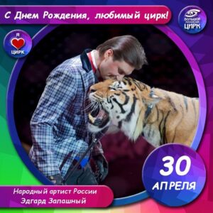 Edgard Zapashnyy Instagram - С днём рождения тебя,самый лучший цирк в мире!🥇

Happy birthday to you, the best circus in the world!😍
#деньрождения #happybirthday #сделановссср #madeinussr #любовь #love