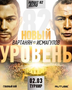 Eduard Vartanyan Instagram - Эдуард Вартанян VS Дамир Исмагулов

🇷🇺🇦🇲 Победитель Гран-при ACA, боец топ-10 P4P России Эдуард «Львиное Сердце» Вартанян (25-4) 
🆚 
🇷🇺🇰🇿Экс-боец, топ-15 лёгкого веса UFC и бывший чемпион M-1 Global Дамир «Qazaq» Исмагулов (24-3)

Два сильнейших легковеса сойдутся на следующем турнире 2 марта. Поединок станет главным боем турнира Наше Дело 82 в Лужниках!

Наше Дело выходит на новый уровень. #НашиЛюди как вам бой ?