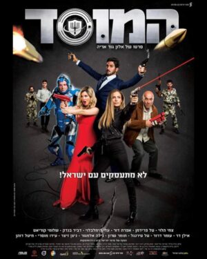 Efrat Dor Instagram - #newposter #mossadthemovie