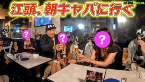 Egashira 2:50 Instagram - 今夜のエガちゃんねるは‼️

【江頭、朝キャバに行く】

サブチャンネル〜替えのパンツ〜にて
深夜2:50公開です！
お楽しみに！

youtube.com/@EGA-CHANNEL2

ブリーフ団より