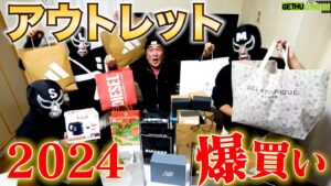 Egashira 2:50 Instagram - 今夜のエガちゃんねるは‼️

江頭、アウトレットで爆買い【2024】

深夜2:50公開です！
お楽しみに！

youtube.com/@EGA-CHANNEL?s…

ブリーフ団より