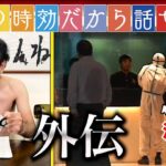 Egashira 2:50